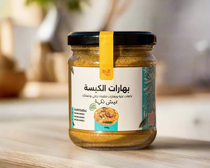 بهارات الكبسة