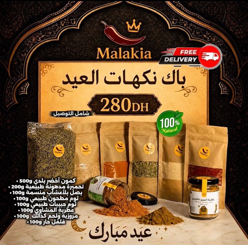 باك نكهات العيد