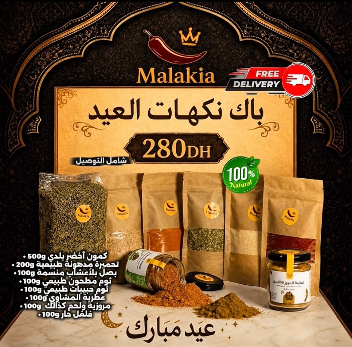 باك نكهات العيد