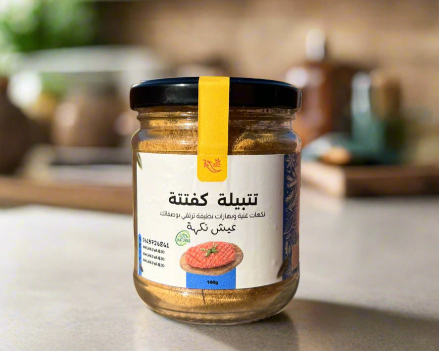 تتبيلة الكفتة